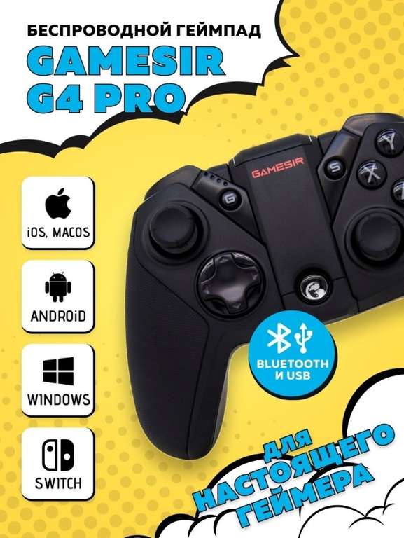 GameSir G4 Pro беспроводной геймпад-джойстик