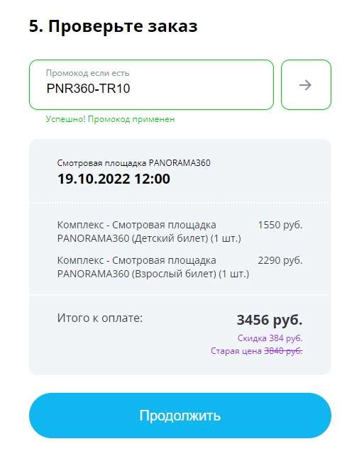 [Москва] Cкидка 10% на билеты в PANORAMA360
