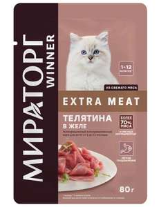 Консервированный корм МИРАТОРГ EXTRA MEAT для котят из телятины 80 г
