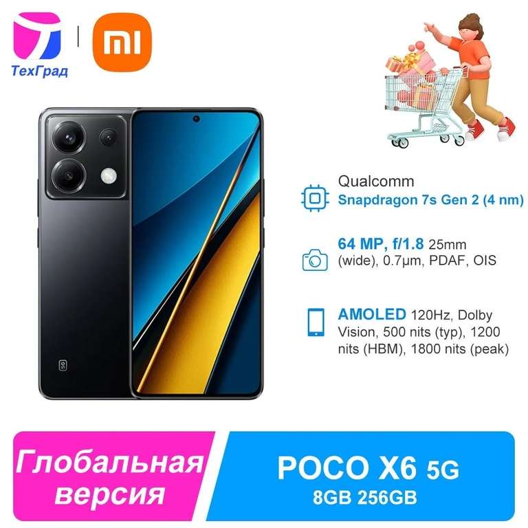 Смартфон Poco X6, 8/256 Гб, черный (из-за рубежа, цена по Озон карте)