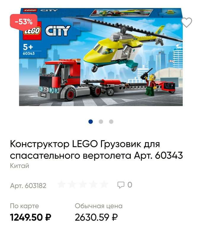 LEGO и др. игрушки со скидкой 50% и более