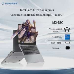 15.6" Игровой ноутбук Neobihier ZX-I7-1185G7-MX450, i7-1185G7, 32+1024 ГБ, GeForce MX450 (2 ГБ), Win Pro (цена с ozon картой) (из-за рубежа)