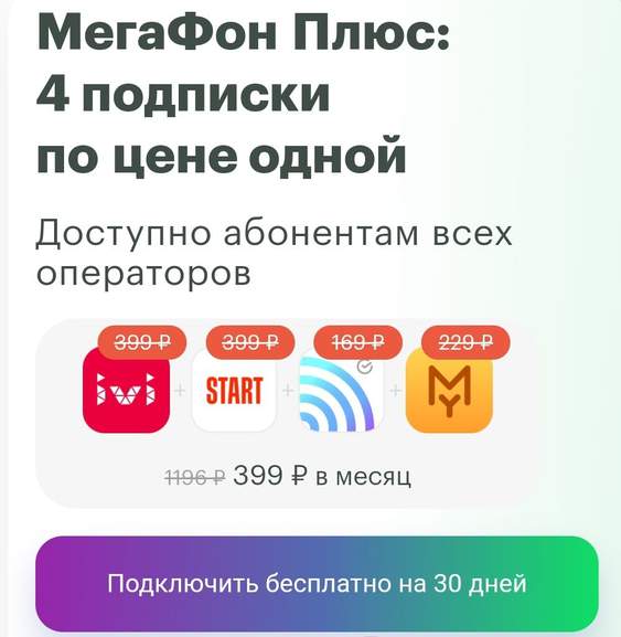 Яндекс плюс мегафон как пользоваться