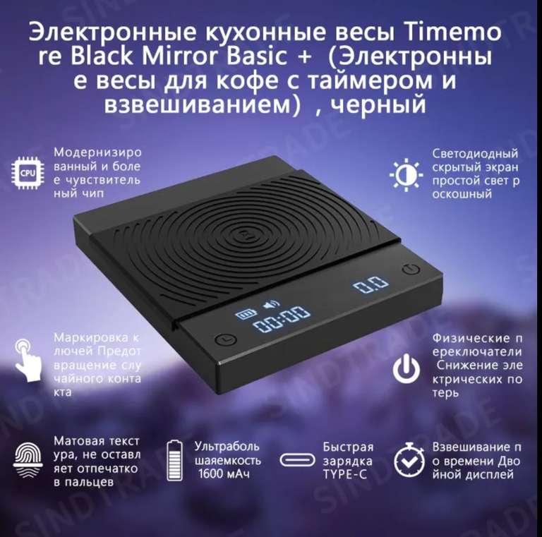 Весы Timemore Black Mirror Basic 2 (с Озон картой, из-за рубежа)