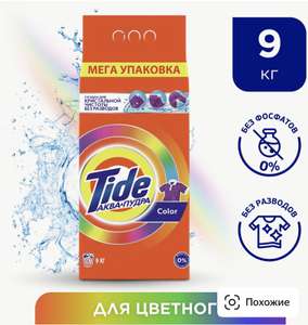 Стиральный порошок Tide 9кг