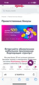 500 бонусов в мобильном приложении Kcentr за первую авторизацию