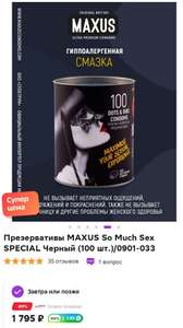 Презервативы MAXUS So Much Sex SPECIAL Черный (100 шт.) + бонусы (возможно не везде)