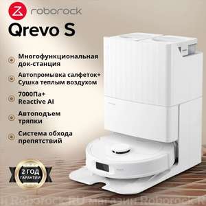 Робот пылесос Roborock QRevo S