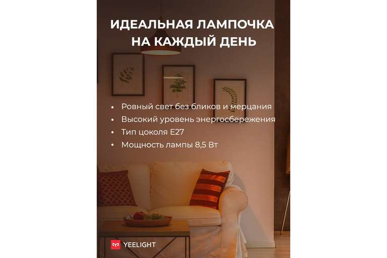 Умная LED-лампочка Yeelight Smart LED Bulb 1S (YLDP15YL) (с WB кошельком)