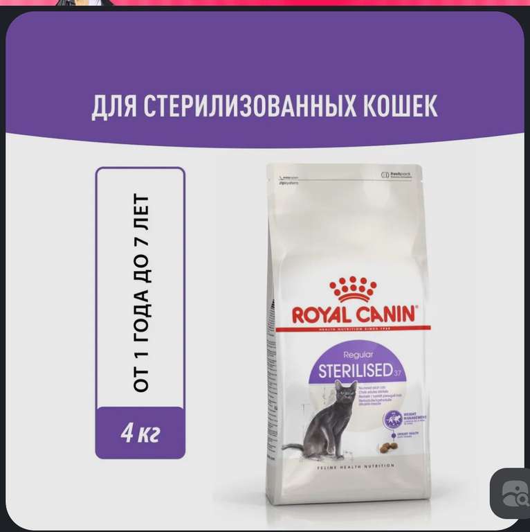 Сухой корм для стерилизованных кошек Royal Canin Sterilised 37 с птицей, 4 кг (с Ozon Картой)