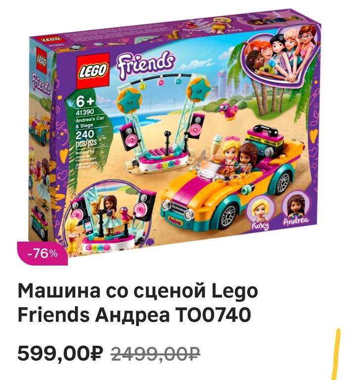 [Архангельск, возможно, другие] LEGO Friends - Машина со сценой Андреа