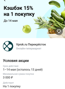 Т-Банк (бывший Тинькофф) Coupons