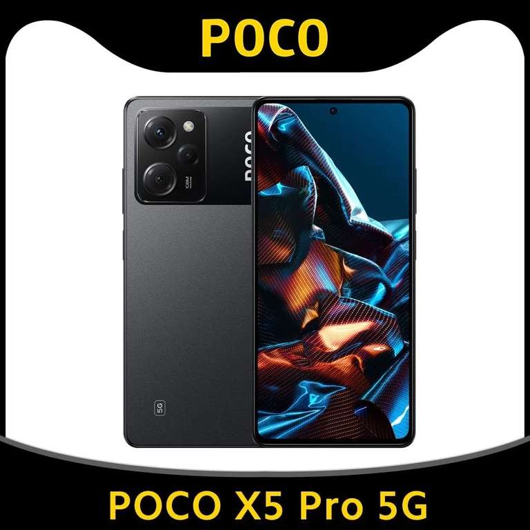 Смартфон Poco X5 Pro 8/256 (из-за рубежа)