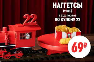 KFC и ROSTIC'S Coupons