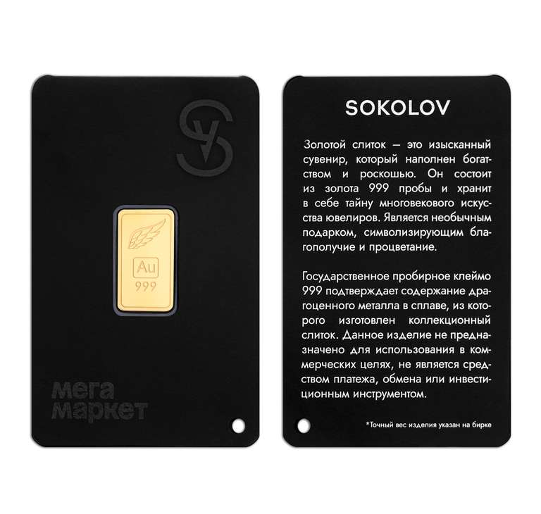 Слиток ювелирный из золота 999 пробы SOKOLOV, 5 г