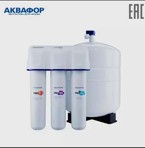 Водоочиститель Аквафор OSMO Pro-050-3-А-М без крана для чистой воды 511545