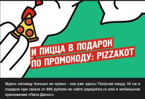 Папа Джонс Coupons