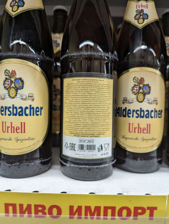 [СПб] Импортное немецкое пиво Aldersbacher Urhell и Klosterhell 0,5 л в Семишагофф