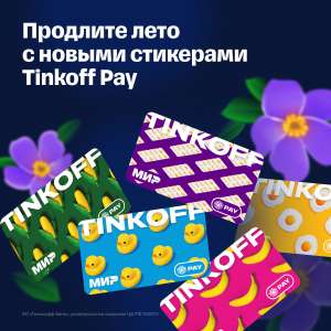 [Нижний Новгород] Бесплатное оформление платежного стикера для дебетовой карты Tinkoff Black