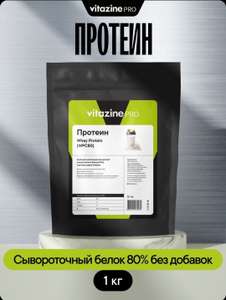 Протеин сывороточный 1 кг VitazinePRO