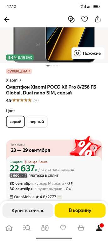 Смартфон Poco X6 Pro 8/256