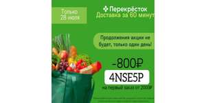 Перекрёсток Coupons