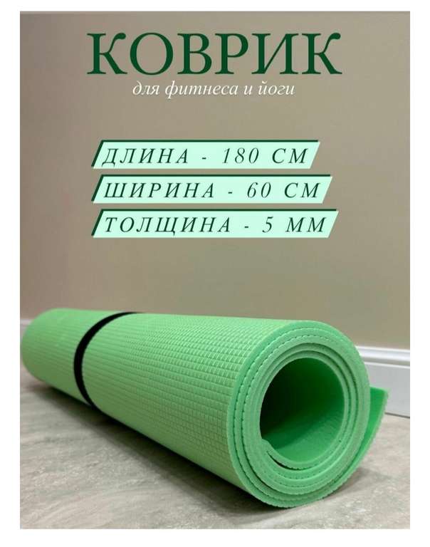 Коврик для фитнеса и йоги, нескользящий, размер 180×60×0.5
