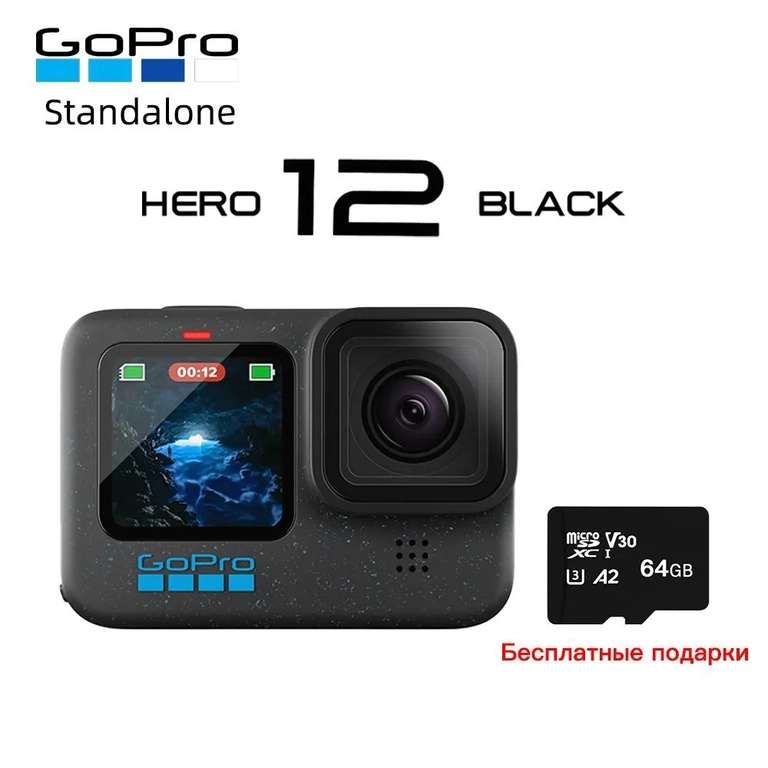 Экшн-камера GoPro Hero 12 + карта памяти A2 64 ГБ (из-за рубежа)