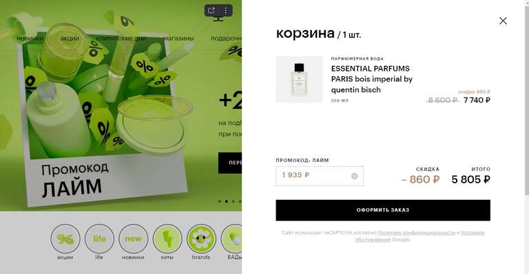 Парфюм Bois Impérial Essential Parfums 100мл