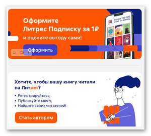 ЛитРес Coupons