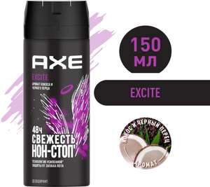 Мужской дезодорант-спрей AXE EXCITE, Аромат Кокоса и Чёрного перца, защита 48 часов, 150 мл (возможно, не всем)
