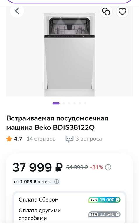 Встраиваемая посудомоечная машина Beko BDIS38122Q + 50% бонусами