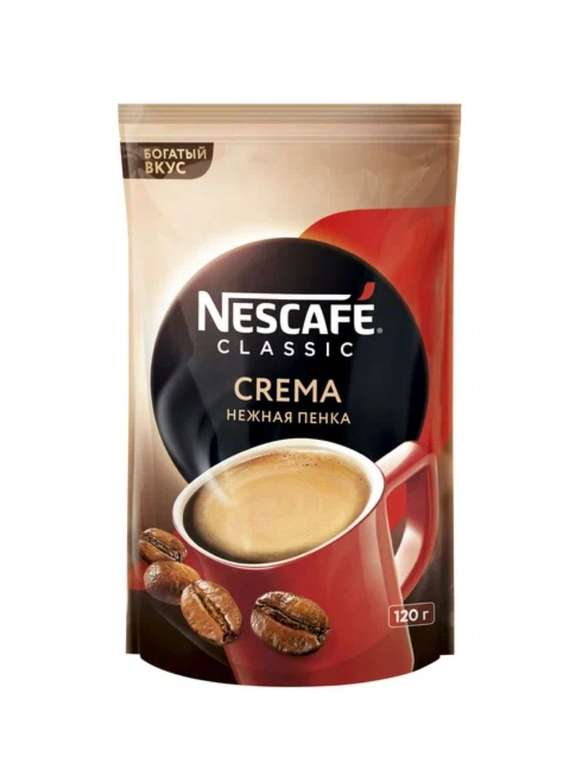 Кофе растворимый Nescafe Classic Crema, пакет, 120 г