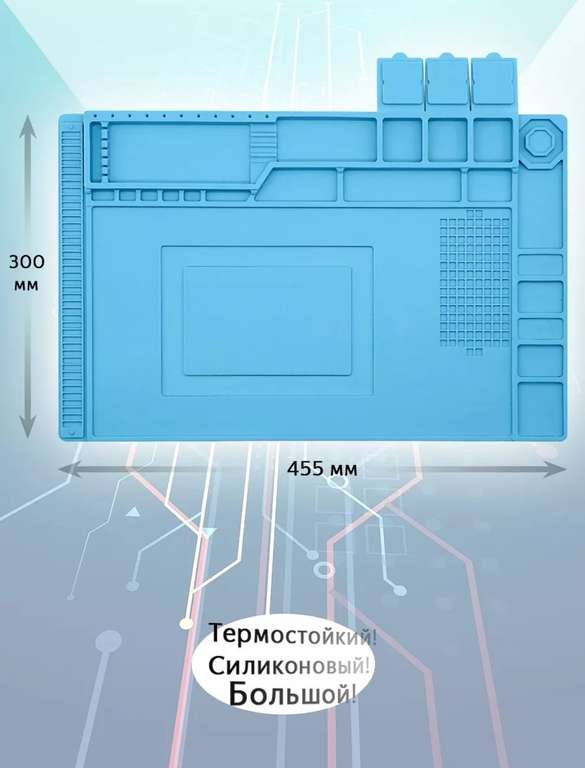 Силиконовый коврик для пайки магнитный 450*300 мм LM (Цена с WB кошельком)