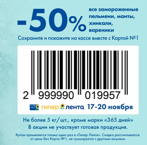 Лента Coupons