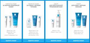 La Roche Posay Coupons