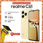 Смартфон Realme C61 6/128