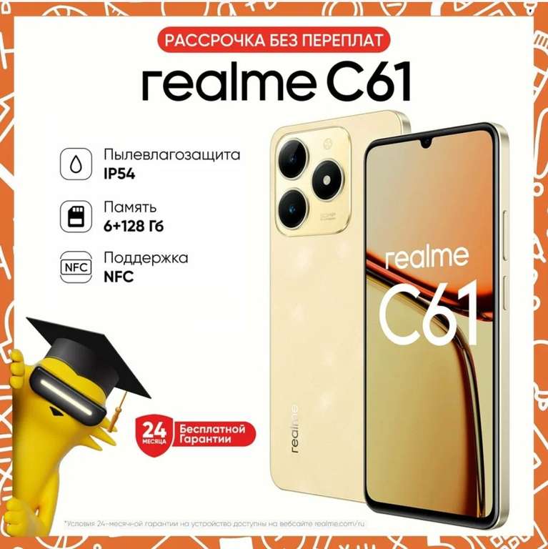 Смартфон Realme C61 6/128