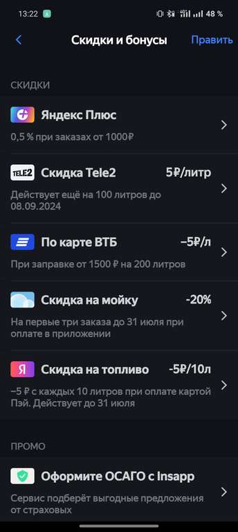 Скидка 5₽ с литра топлива от 1500₽(абонентам TELE2, до 100 л)