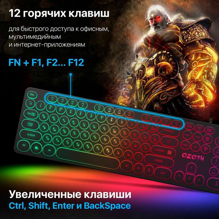 Игровая клавиатура Defender Ozoth мембранная Full-size (цена по карте Альфа)
