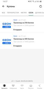 OZON Coupons