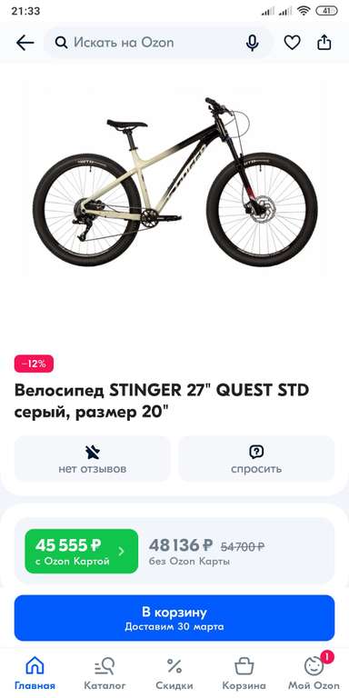 Велосипед STINGER 27" QUEST STD серый, размер 20" (при оплате картой OZON)