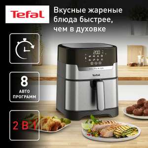 Аэрогриль Tefal EY505D15