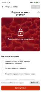 "Февраль любви" в приложении Aliexpress в ВК