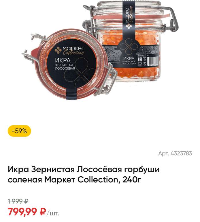 [Уфа, Пермь, СПБ, Москва и. др.] Красная икра Красное золото 250гр и другие