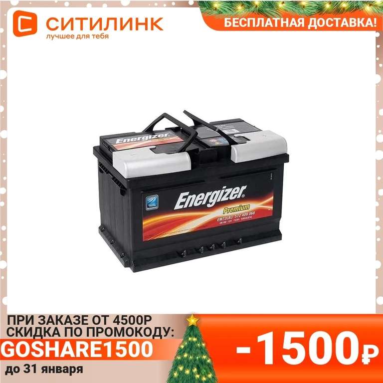 Аккумулятор автомобильный ENERGIZER Premium 72Ач 680A