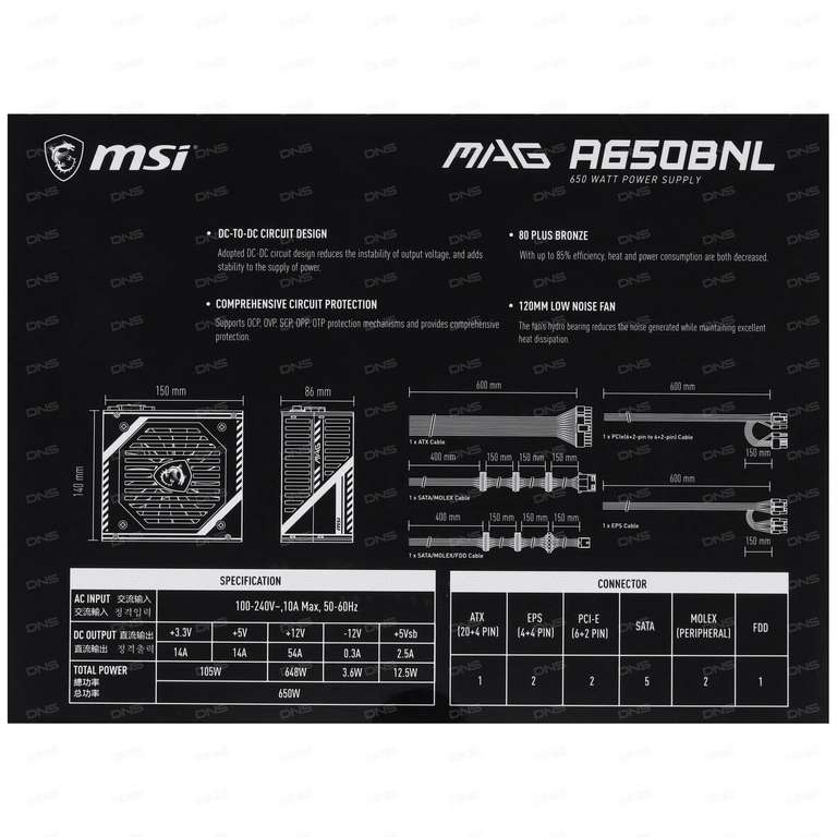 Блок питания MSI MAG A650BNL 80+ BRONZE 650 W