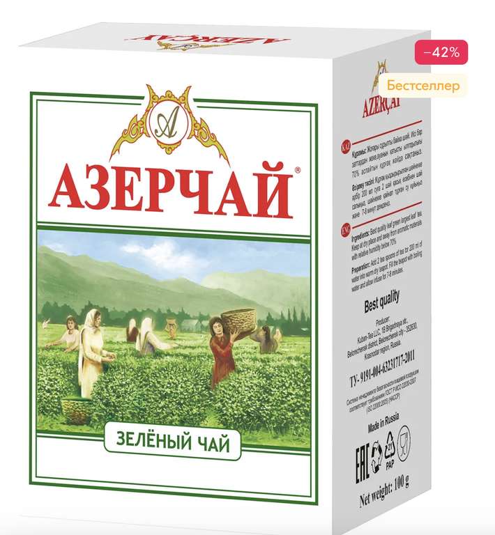 Чай листовой зеленый Азерчай, 100 г (цена по OZON CARD 83₽)