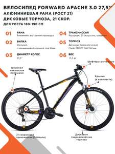 Велосипед FORWARD APACHE 27,5 3.0 disc (рост 21") 2021
