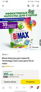Капсулы для стирки Bimax IQ Technology Color Сила цвета 35 шт